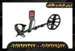 دستگاه فلزیاب اکوناکس 600 - Image 2