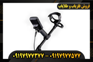 دستگاه فلزیاب اکوناکس 700 09197977377