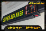 دستگاه فلزیاب راکتی گرت 09197977377