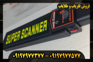 دستگاه فلزیاب راکتی گرت 09197977377