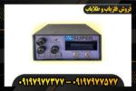دستگاه فلزیاب فورس 09197977377