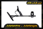 دستگاه فلزیاب اکوناکس 700 09197977377