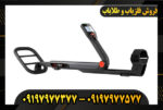 دستگاه فلزیاب گوفایند 66 09197977377