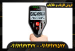 دستگاه فلزیاب گوفایند 66 09197977377