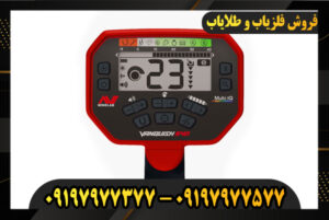 دستگاه فلزیاب ونکویش 540 پرو 09197977377