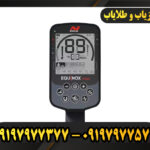 دستگاه فلزیاب اکوناکس 700 09197977377