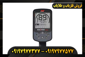 دستگاه فلزیاب اکوناکس 700 09197977377