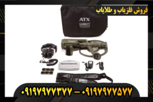 دستگاه فلزیاب گرت ATX 09197977377