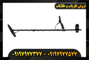 دستگاه فلزیاب اکوناکس 600 09197977377