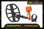 دستگاه فلزیاب کوئست V80 09197977377