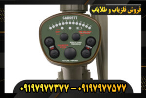 دستگاه فلزیاب گرت ATX 09197977377