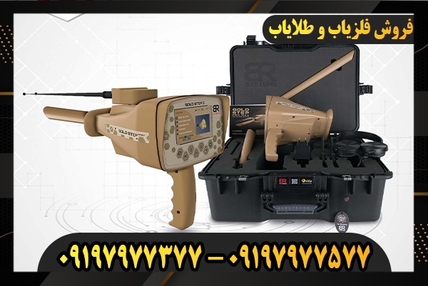 بررسی ردیاب آمریکایی GOLD STEP گلد استپ09197977377