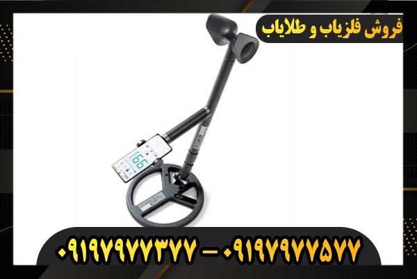 09197977377فلزیاب Air MD