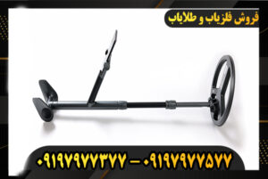 فلزیاب Air MD