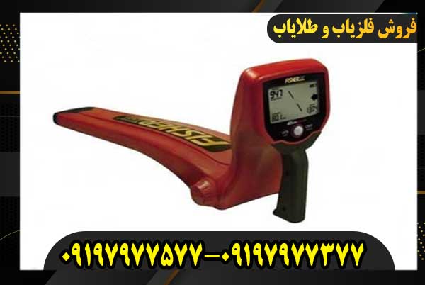فلزیاب Fisher TW – 88009197977377