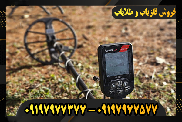 بهترین فلزیاب برای مبتدیان