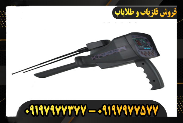 بهترین دستگاه ردیاب طلا