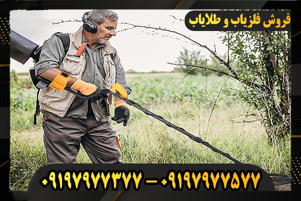 بررسی قیمت دستگاه فلزیاب حرفه ای