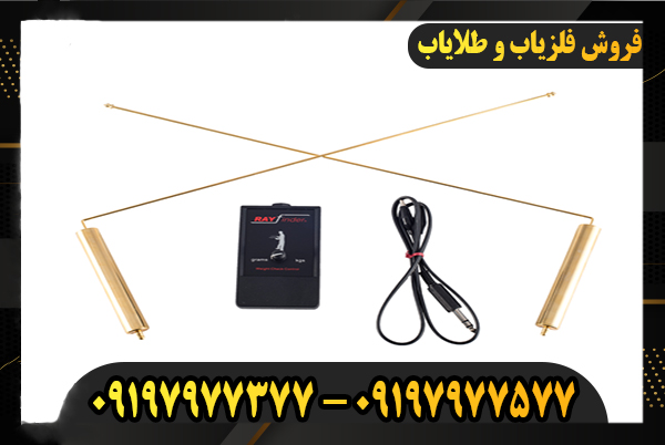 دستگاه گنج یاب شعاع زن