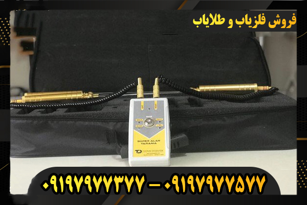 ردیاب طلا دستی