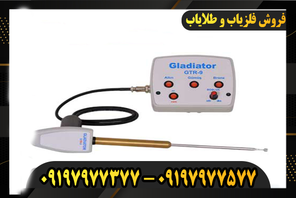 ردیاب GTR-9