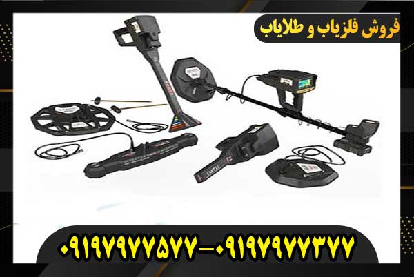 فلزیاب فول آپشن INFINITY MAX PRO 09197977377