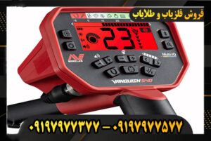 فلزیاب ارزان استرالیایی