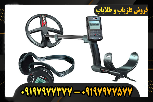 فلزیاب دئوس اکس پی 2