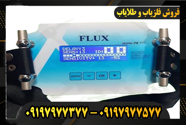 فلزیاب فلوکس