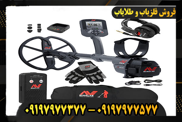 فلزیاب ماینلب