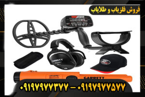 فلزیاب های مناسب شن