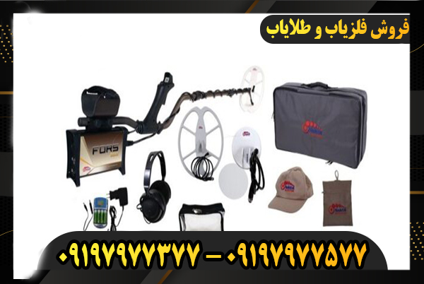 فلزیاب فورس گلد