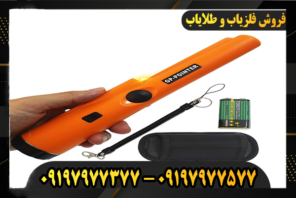 قیمت فلزیاب دستی کوچک