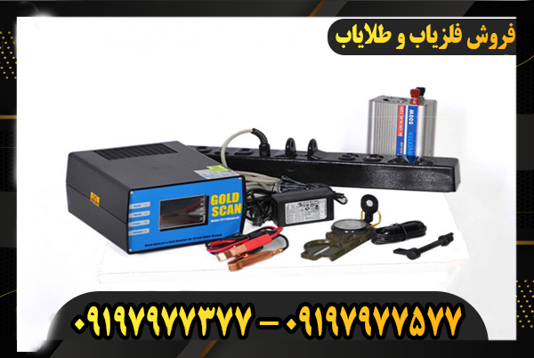 فلزیاب گلد اسکن