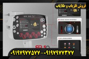 ردیاب بی آر 50 تارگت مکس09197977577