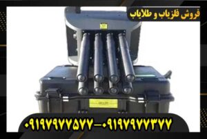 فلزیاب پروتون هشت سنسوره09197977577