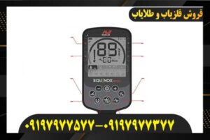 فلزیاب اکوناکس ۹۰۰ 09197977577