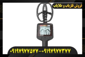 فلزیاب کوئست ایکس 5 09197977577