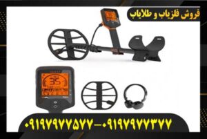 فلزیاب کوئست ایکس 5 09197977577
