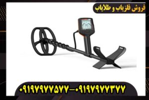 فلزیاب کوئست ایکس 5