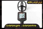 فلزیاب کوئست ایکس 5