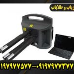 فلزیاب پروتون چهار سنسوره 09197977577