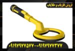 فلزیاب پالس دایو اسکوبا09197977577