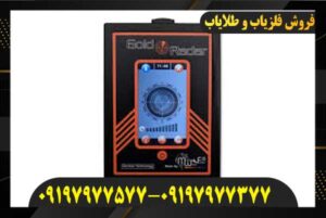 ردیاب گلد رادار09197977577