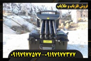 فلزیاب پروتون هشت سنسوره09197977577