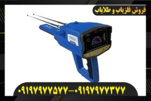 فلزیاب فول آپشن گلد استار09197977577