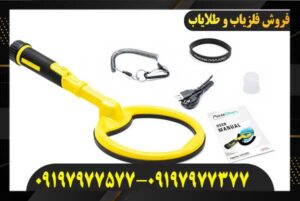 فلزیاب پالس دایو اسکوبا09197977577