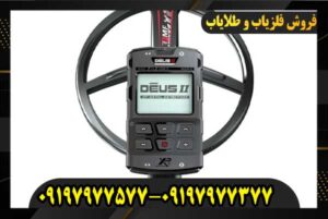 تست فلزیاب ایکس پی دئوس 2 در زمینهای معدنی و ساحلی