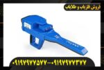 فلزیاب فول آپشن گلد استار09197977577