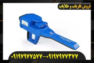 فلزیاب فول آپشن گلد استار09197977577